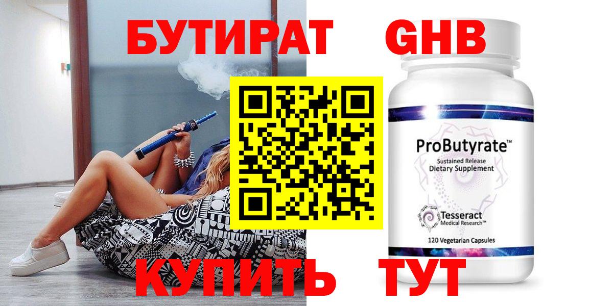 Бутират BDO Балахна