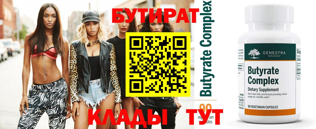 Бутират бутандиол Балахна