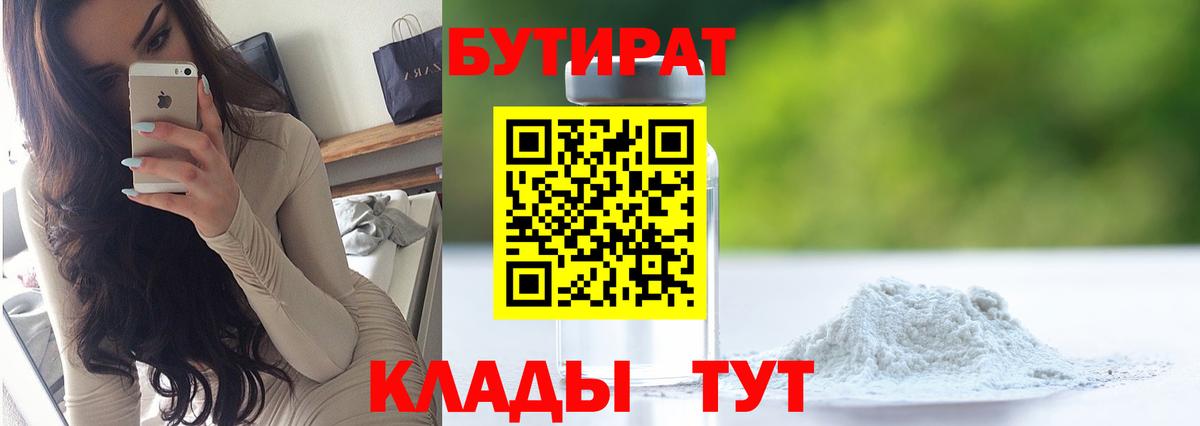 Бутират вода  Вход с VPN  Балахна 