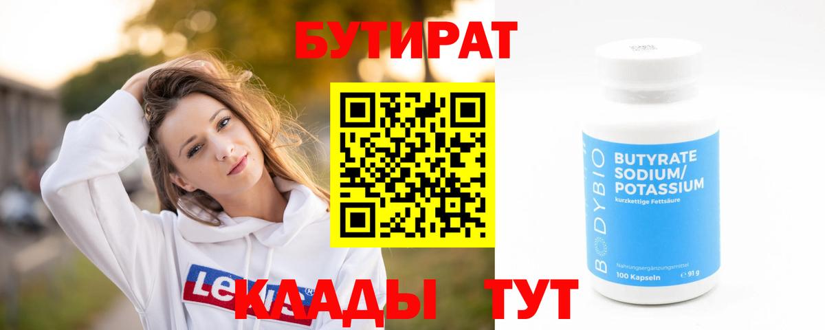 Балахна  Бутират Butirat  Бутират  Вход с VPN 