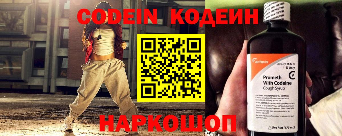 Codein Purple Drank Балахна