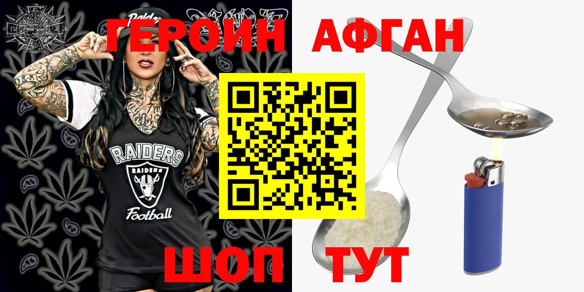 Героин афганец Балахна