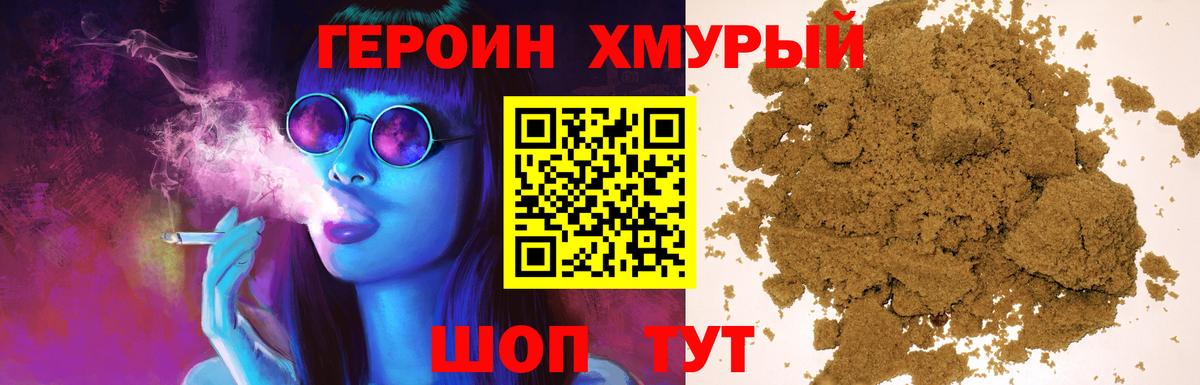 Героин Heroin  Вход с VPN  Героин  Балахна 